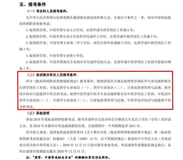 山东聊城数十人花2万报考药师证 证没拿到钱也难退(图4)