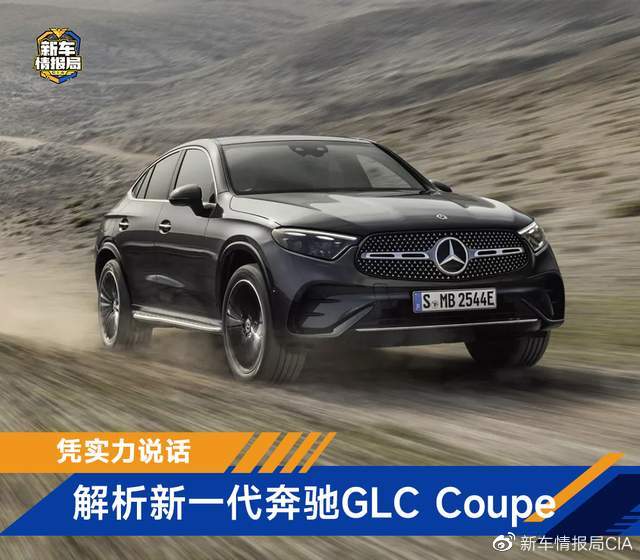 新一代奔驰GLC Coupe全网首发解析!轿跑SUV,宝马不再是唯一选择