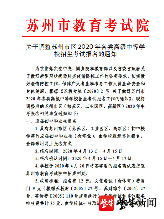 2020苏州市中考学校_重磅!2020苏州四星高中升学难度报告出炉!最难是这三