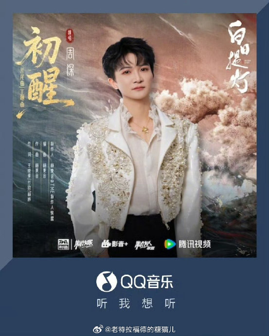 《白日提灯》OST阵容官宣！周深领衔六歌手打造奇幻听觉宇宙