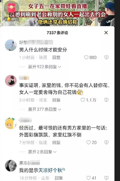 女子在家带娃,刷直播发现老公出轨,小三聊天记录被曝光休闲区蓝鸢梦想 - Www.slyday.coM 女子在家带娃,刷直播发现老公出轨,小三聊天记录被曝光休闲区蓝鸢梦想 - Www.slyday.coM