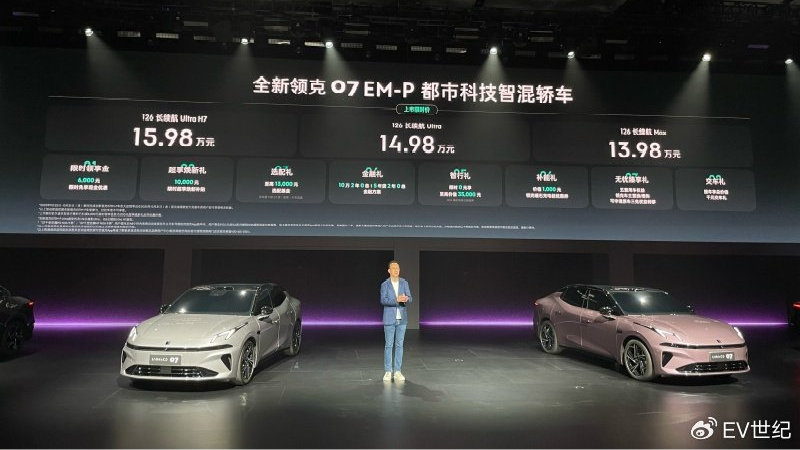 智舱智驾同级领先，全新领克07 EM-P上市限时售13.98万元起