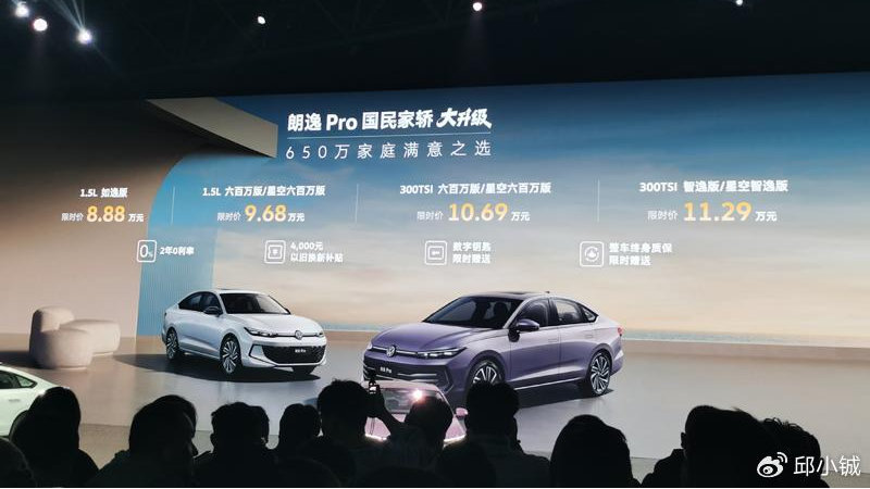 8.88万起！朗逸Pro大升级，开启家轿新“Pro”时代
