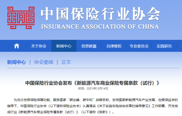 新能源车险专属条款出炉！涉及电池起火、充电爆燃……