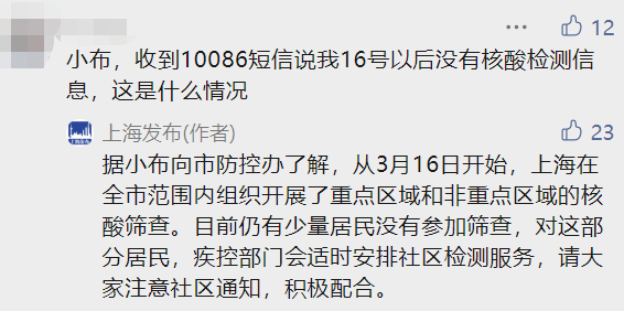 上海人注意:收到这条短信请配合做核酸!快递寄不到上海?病人因黄码收治难?官方回应休闲区蓝鸢梦想 - Www.slyday.coM 上海人注意:收到这条短信请配合做核酸!快递寄不到上海?病人因黄码收治难?官方回应休闲区蓝鸢梦想 - Www.slyday.coM