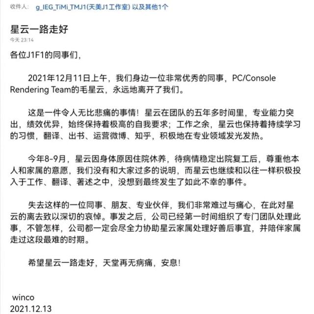 腾讯确认游戏制作人毛星云意外身故,正协助家属处理后续事宜休闲区蓝鸢梦想 - Www.slyday.coM 腾讯确认游戏制作人毛星云意外身故,正协助家属处理后续事宜休闲区蓝鸢梦想 - Www.slyday.coM