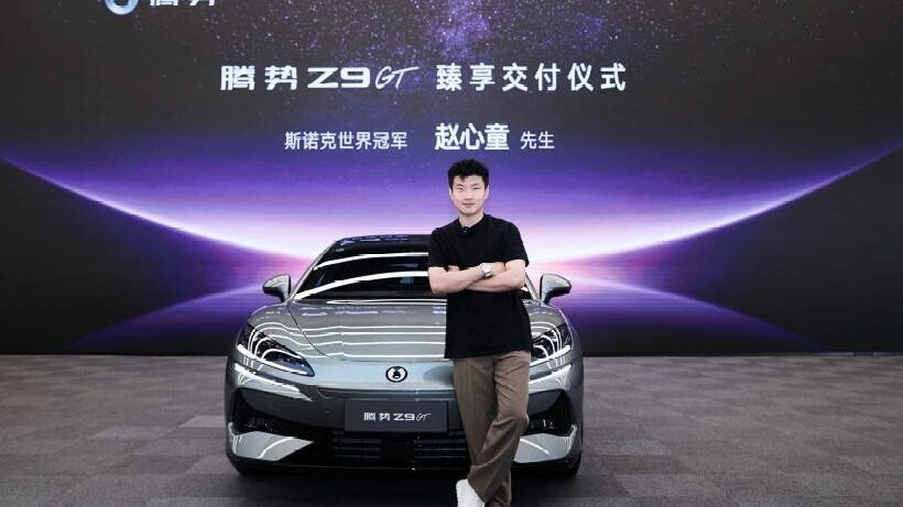 世界锦标赛冠军赵心童成为腾势Z9GT车主！