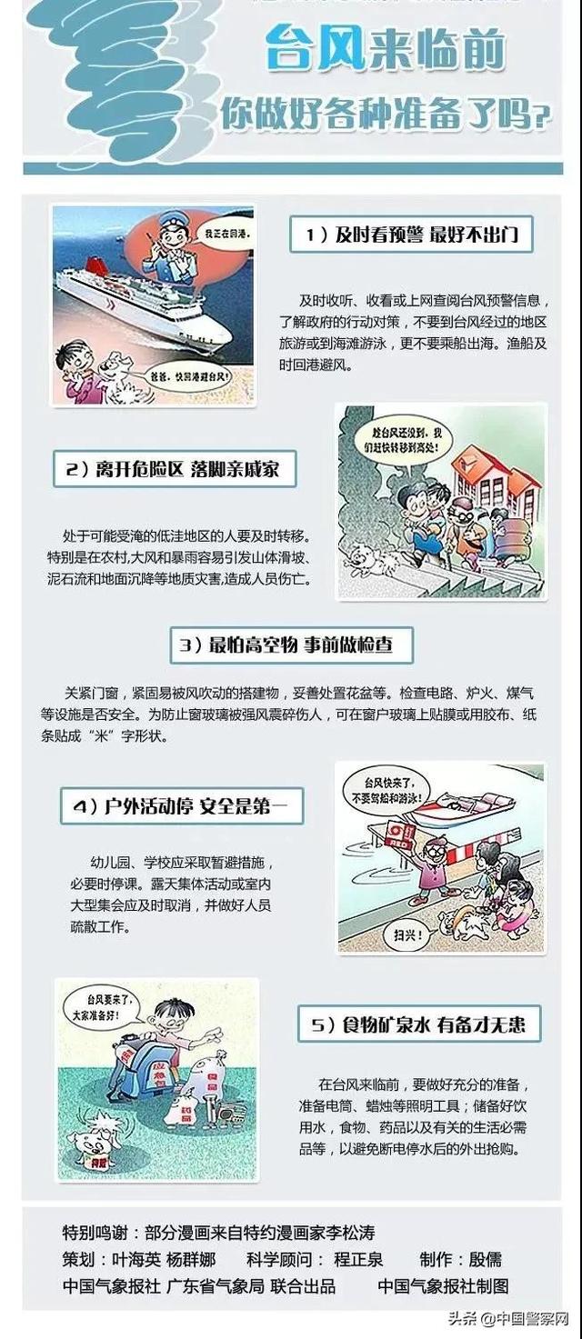 超强台风“灿都”逼近!温州公安严阵以待休闲区蓝鸢梦想 - Www.slyday.coM 超强台风“灿都”逼近!温州公安严阵以待休闲区蓝鸢梦想 - Www.slyday.coM