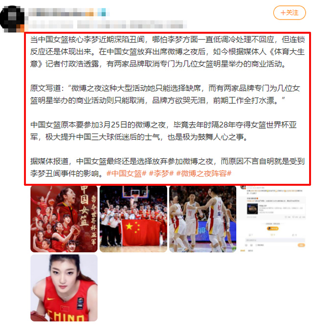女篮被李梦牵连！微博之夜全队无奈缺席，两家品牌的活动也取消了休闲区蓝鸢梦想 - Www.slyday.coM