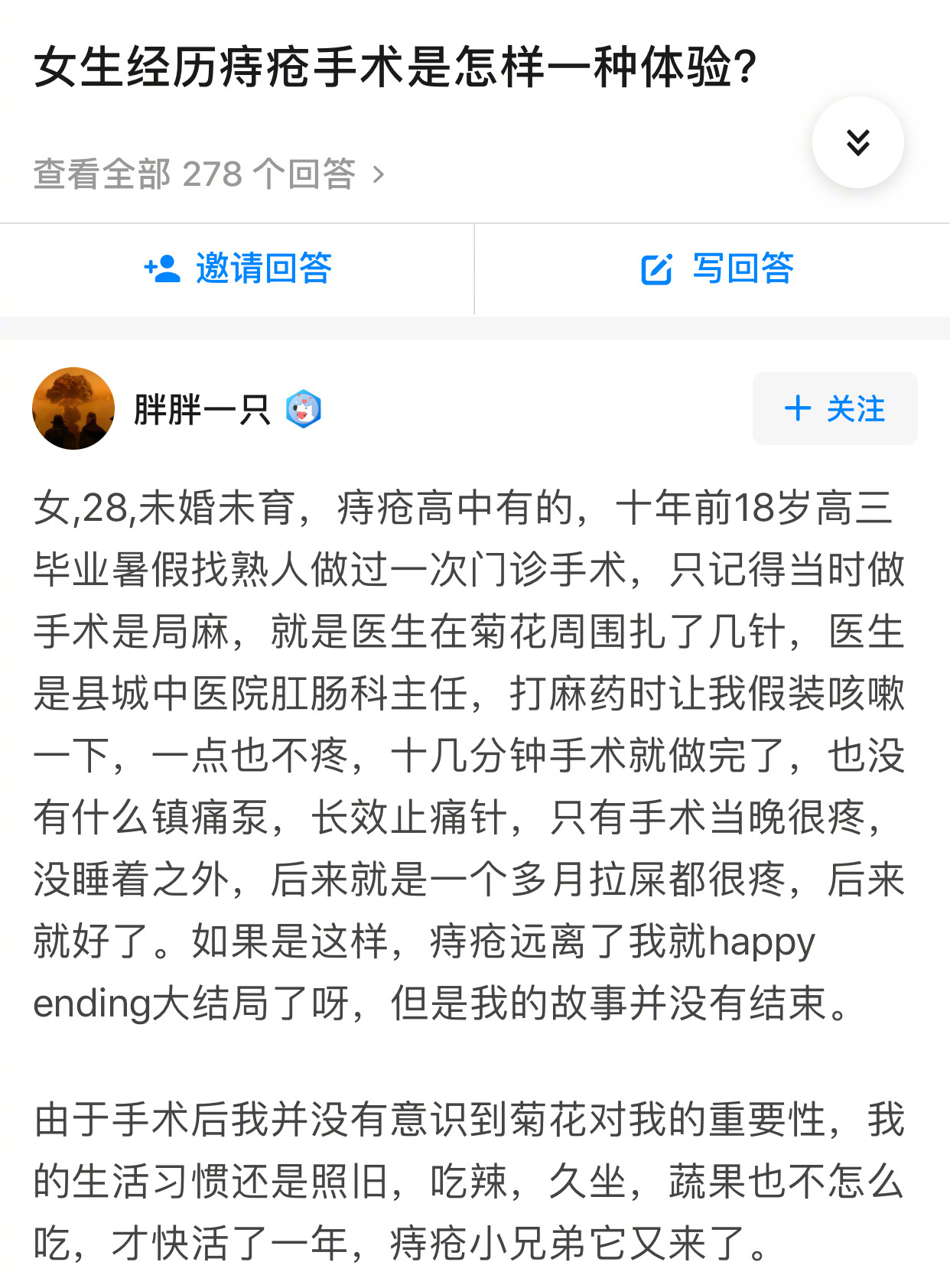 痔疮是很多人难以启齿的噩梦,女生经历痔疮手术是怎样一种体验