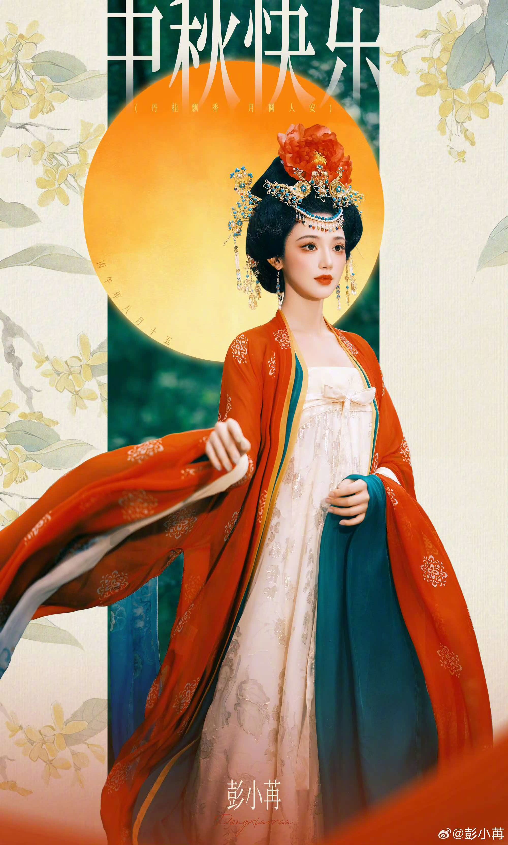 彭小苒中秋上新古风造型，红衣贵妃装梦回盛唐