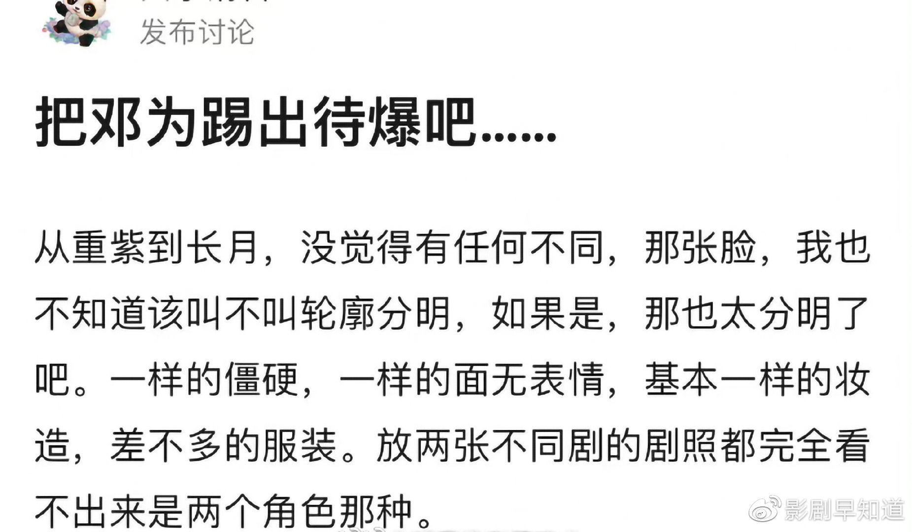 《长月烬明》热播中，男二邓为表现平平，网友提议将他踢出待爆组休闲区蓝鸢梦想 - Www.slyday.coM