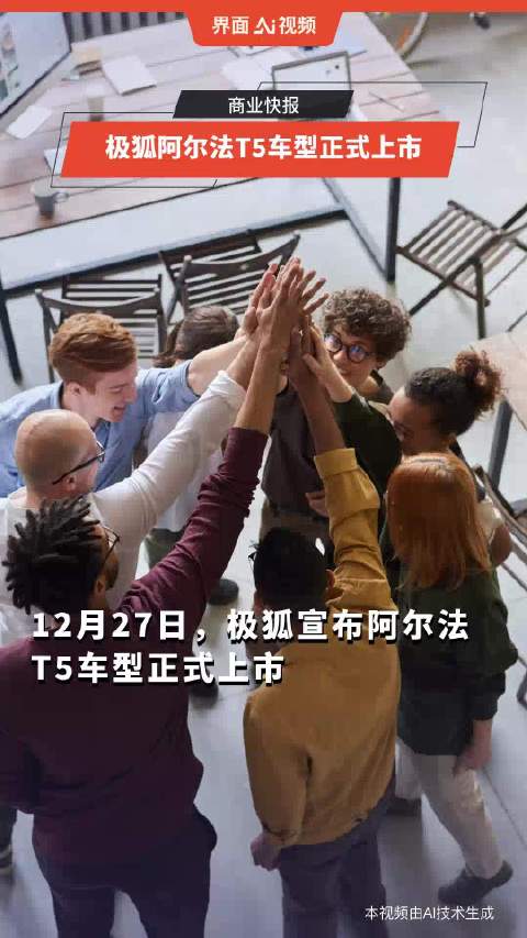 极狐阿尔法T5车型正式上市