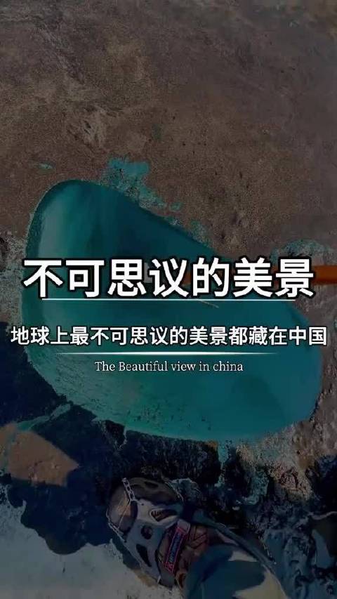 原来地球上最不可思议的美景都藏在中国