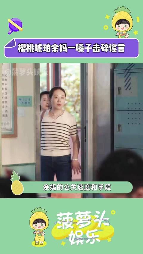 谁敢传樱桃余樵的谣言，余妈第一个不同意！