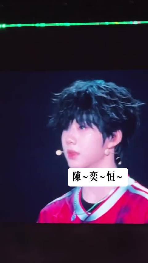 俺不中了陈奕恒 tf家族四代公演
