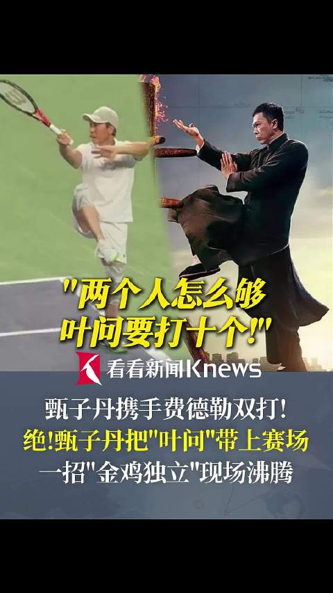 绝了！甄子丹把叶问带上2025上海大师赛