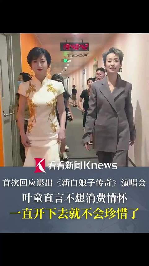 叶童首次回应退出演唱会：一直开下去就不会珍惜