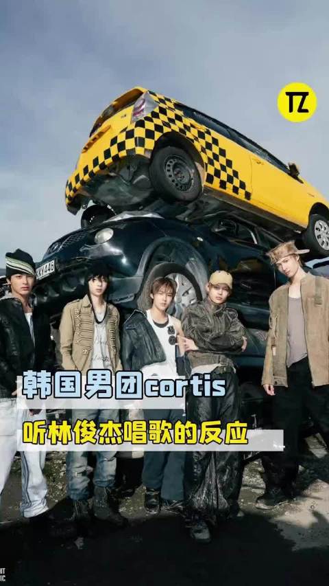 cortis你们五位有谁听懂了林俊杰的这首歌吗哈哈哈！