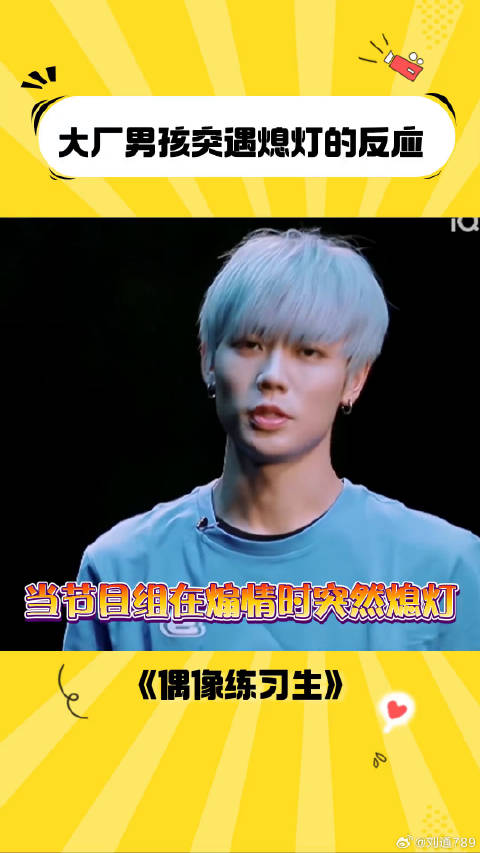 被节目组整怕的大厂男孩们，遇到突然熄灯是什么反应 搞笑 林彦俊 微博VC计划