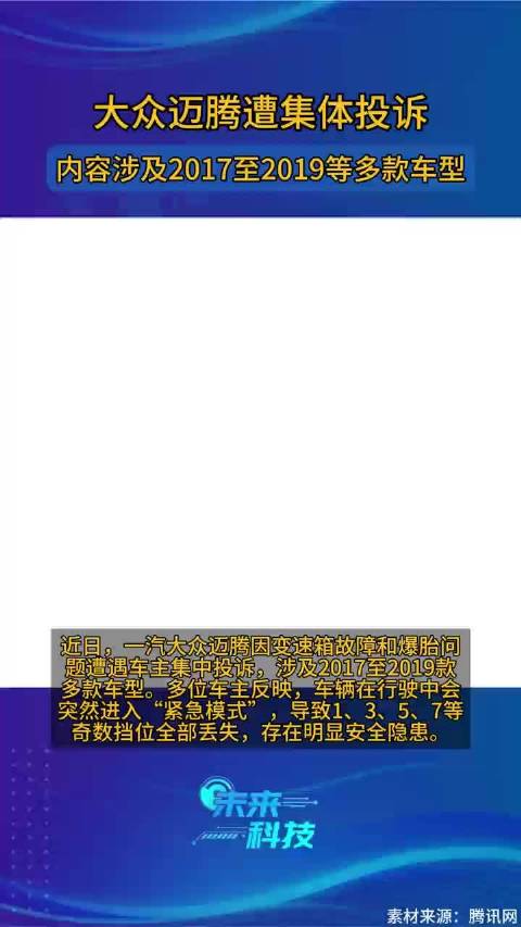 大众迈腾变速箱故障集体投诉