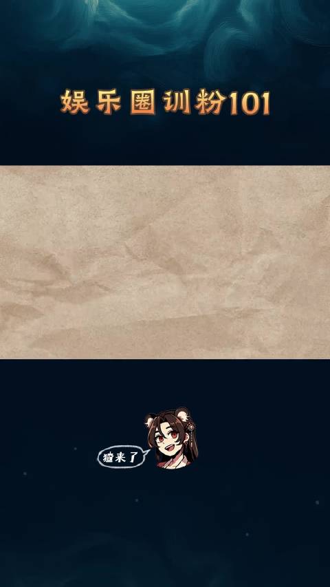 粉丝真金白银砸，明星流量红利吃了，转头开启训粉大赛