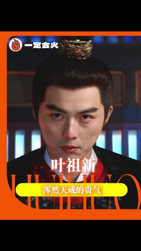 往那一坐就是九子夺嫡的权谋味儿