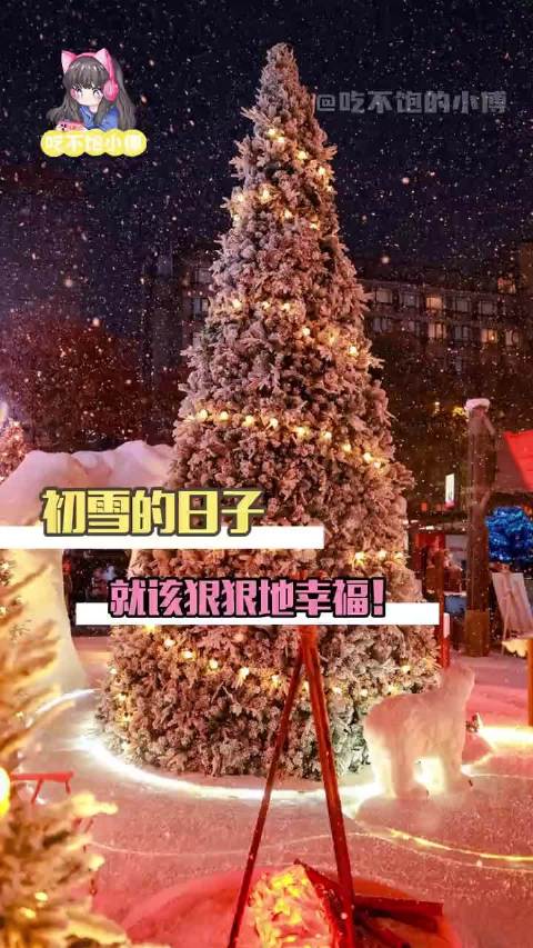 听说一起看初雪的人 会幸福一辈子