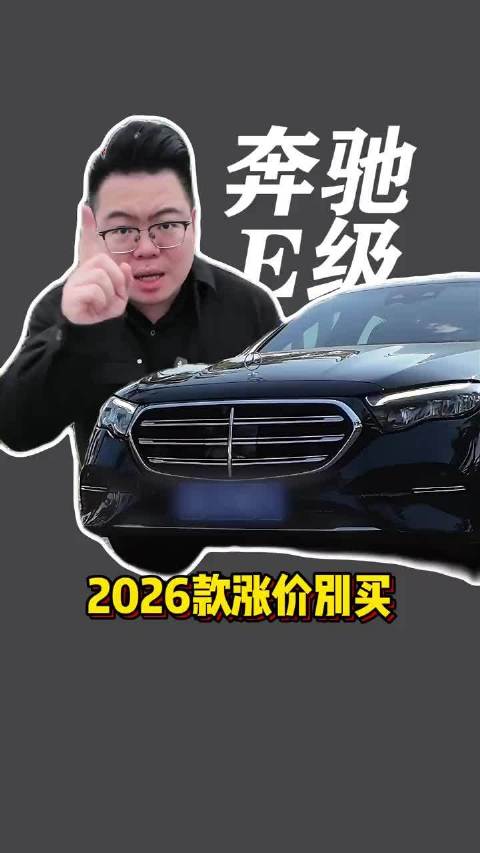 奔驰E级新款优惠少，现在还能买吗？