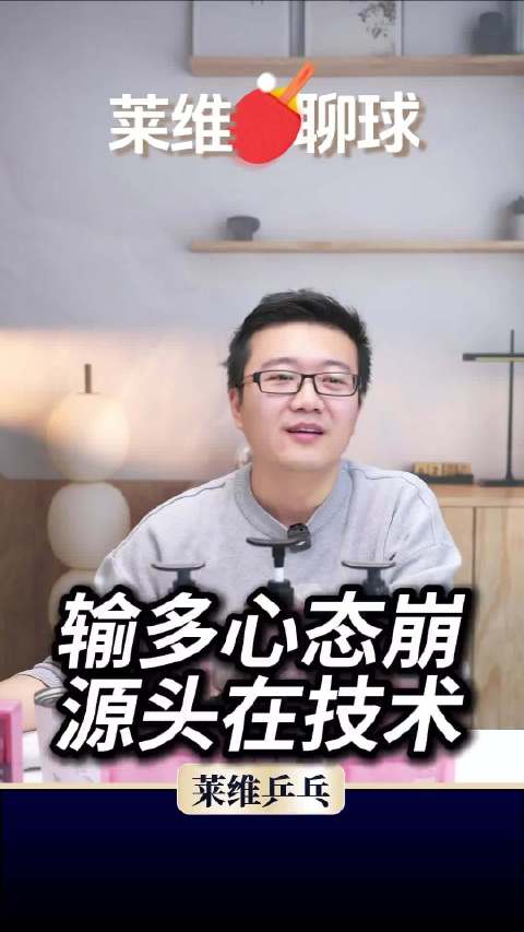 莱维析林诗栋失利原因：技术问题影响心态，需调整步伐再出发