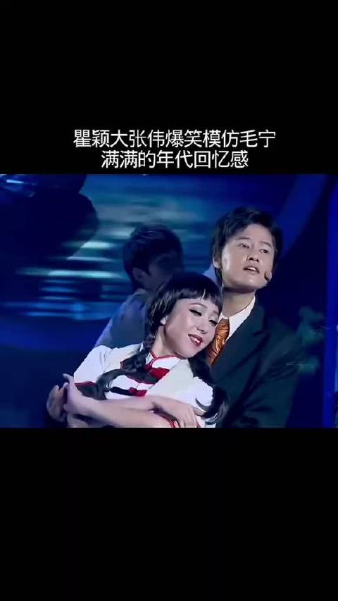 瞿颖大张伟爆笑模仿毛宁，满满的年代回忆感！