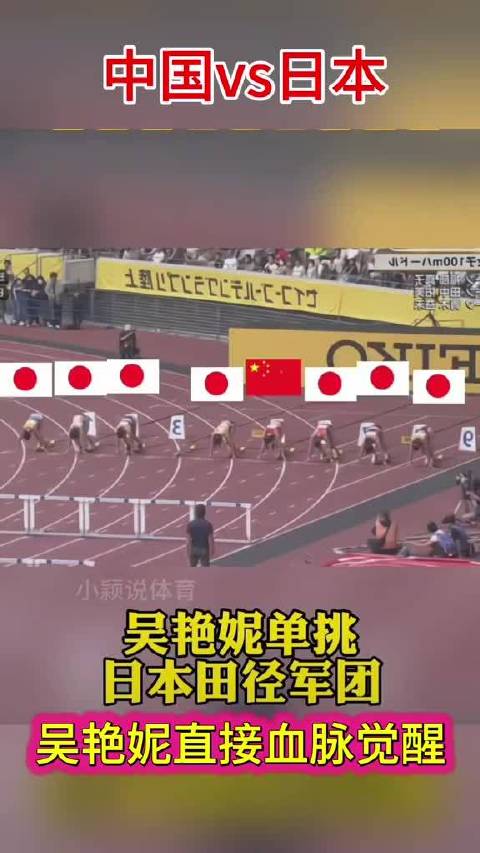 吴艳妮力战日本选手，赛场高光时刻