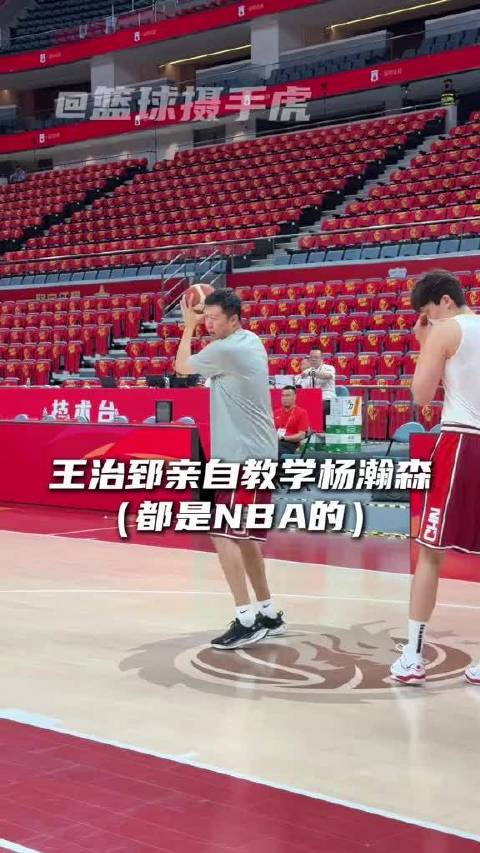 “中锋传承！王治郅亲自教学杨瀚森”