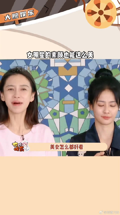 原来她们素颜都这么好看，果然美女不愧是美女！白鹿 微博VC计划微博VC计划