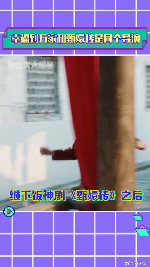 郑晓龙 幸福到万家 微博VC计划