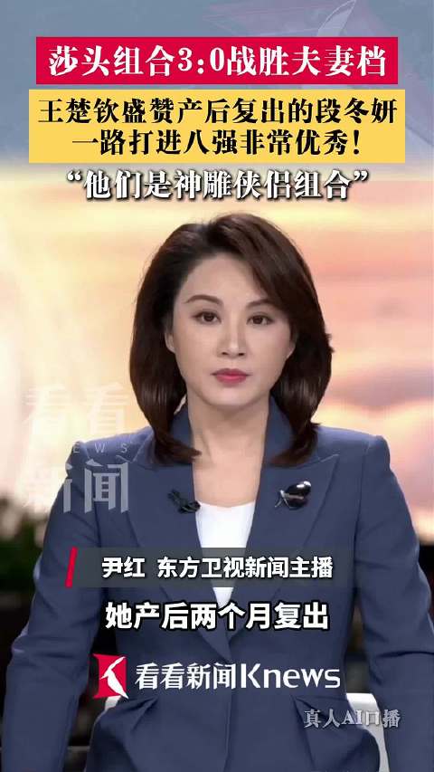 王楚钦盛赞"神雕侠侣"组合:一路打进八强很优秀