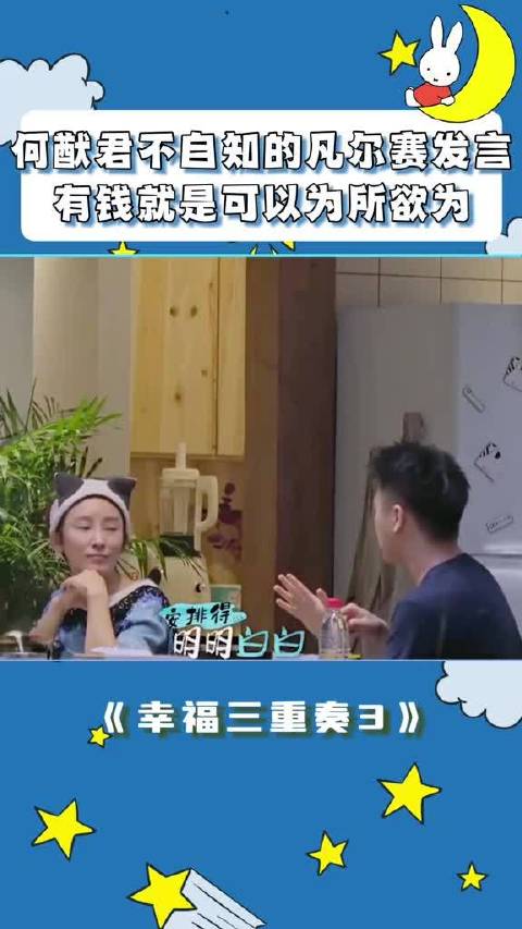 何猷君不自知的凡尔赛发言，有钱就是可以为所欲为