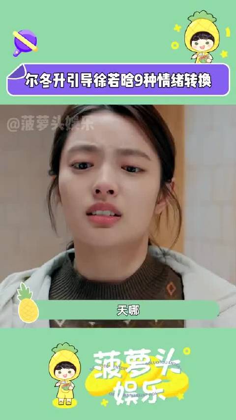在这段戏里真的看到了徐若晗的潜力