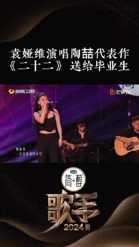 袁娅维唱给22岁的你  @TIA袁娅维 改编了@陶喆 的《二十二》，唱出青春的迷茫与希望。祝福每位二十二岁的你，都勇敢