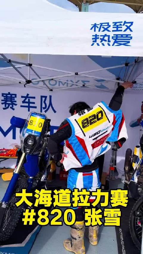 赛车手张雪上线啦～！