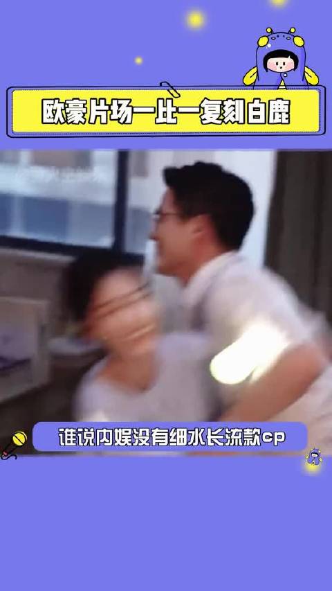 北上 白鹿 欧豪
