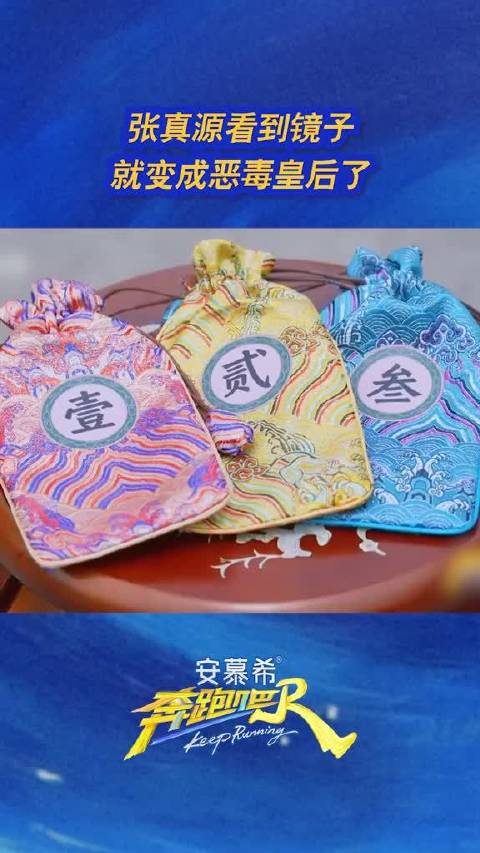 张真源看到镜子就变成恶毒皇后了