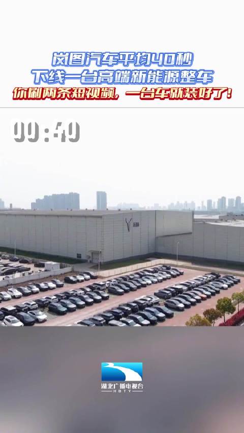 岚图汽车平均40秒下线一台高端新能源整车