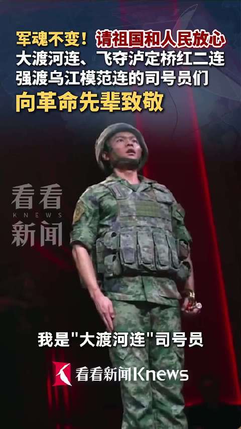 向革命先辈致敬！中国军人说请祖国和人民放心