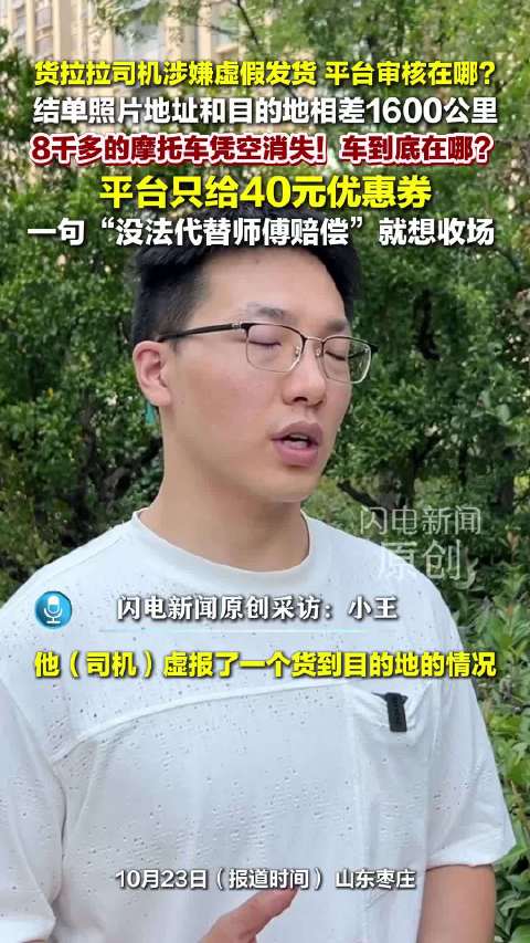 货拉拉司机涉嫌虚假发货 平台审核在哪？