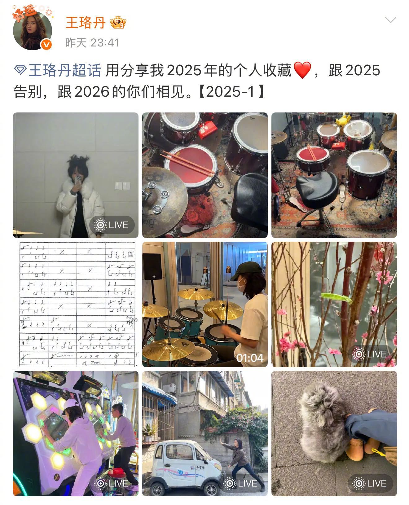 王珞丹空降超话连发12条plog清库存，分享2025生活