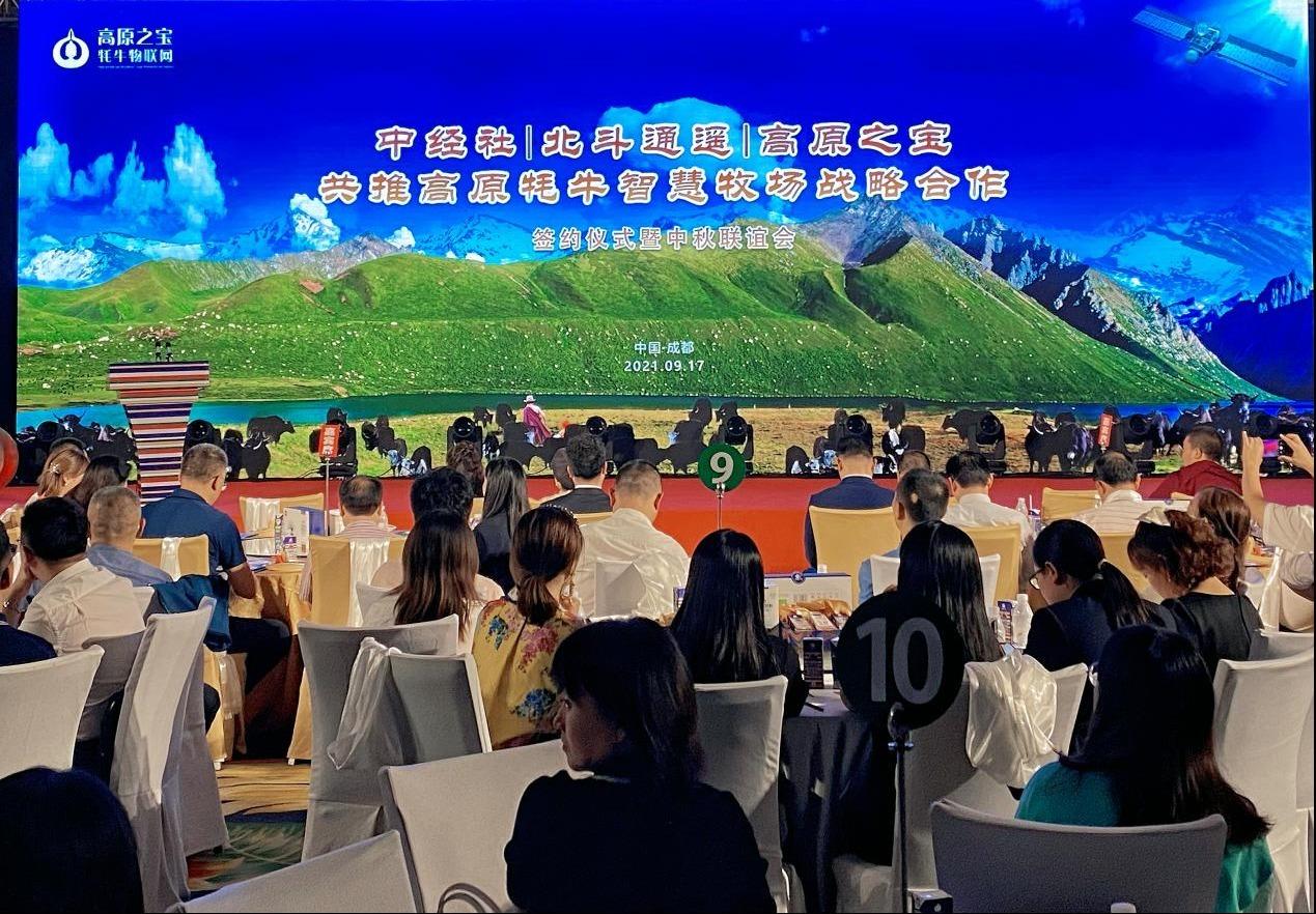 “高原之宝”牦牛乳业与“北斗通遥”等多家企业签约共谋发展