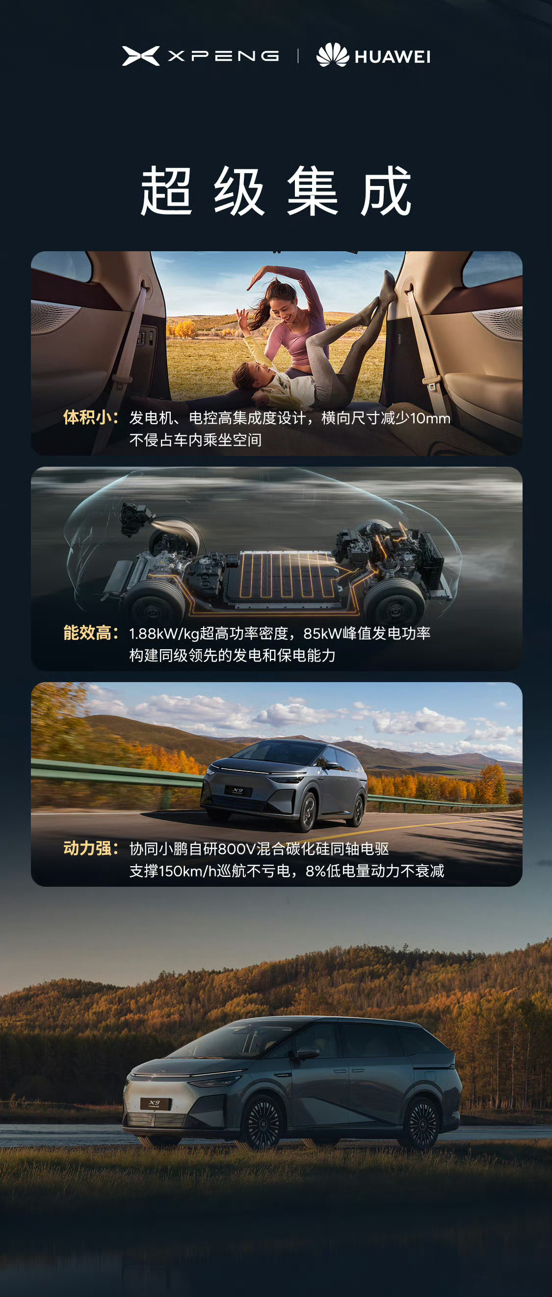 小鹏X9增程版全球首发华为DriveONE发电机，续航1602km