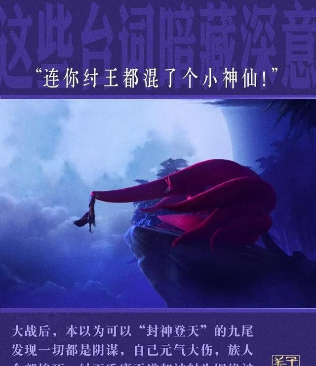 姜子牙天尊九尾做交易吗灭全族那种
