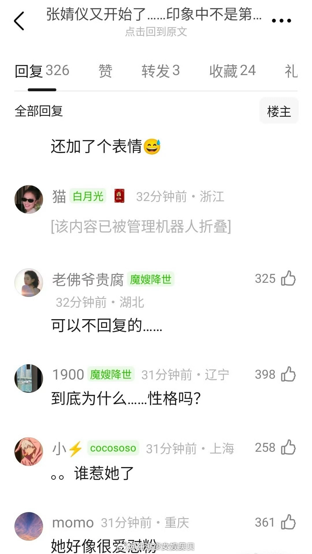 张婧仪又开始了……印象中这不是第一次吧